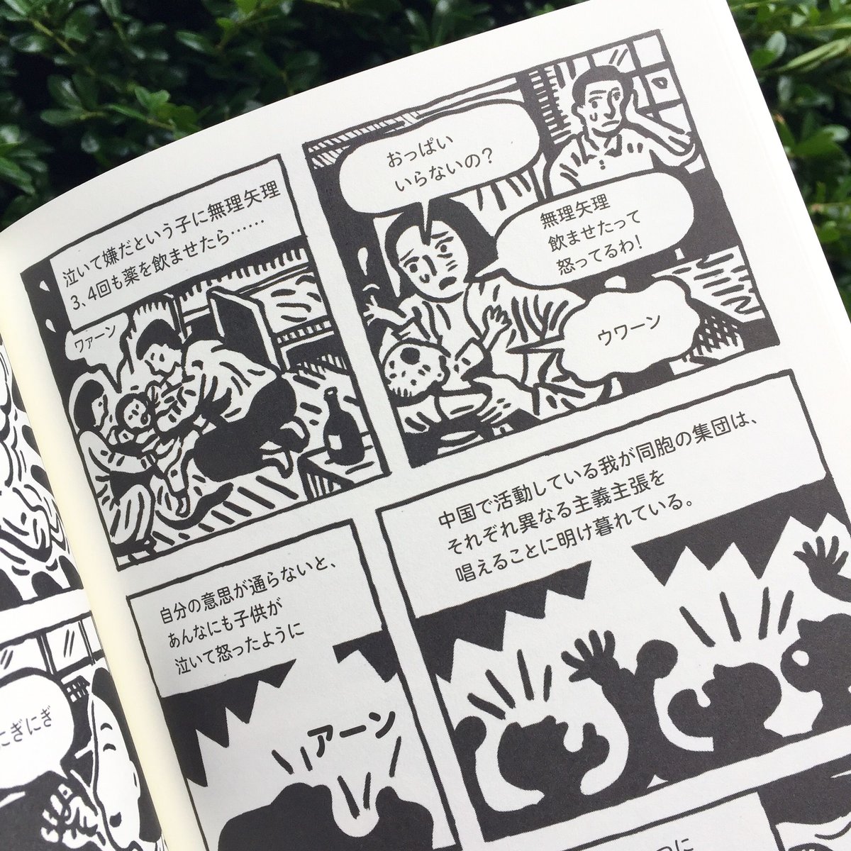 ウジョとソナ 独立運動家夫婦の子育て日記 | SUNNY BOY BOOKS ウジョとソナ 独立運動家夫婦の子育て日記 | SUNNY BOY BOOKS