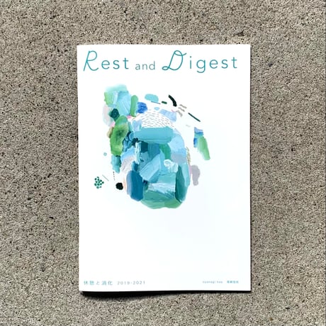 尾柳佳枝｜Rest and Digest