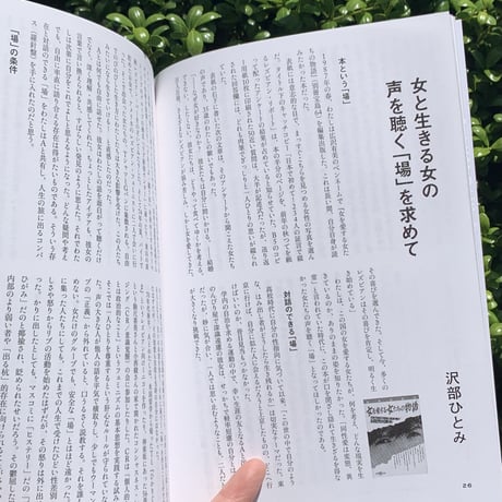 エトセトラ VOL.7「くぐりぬけて見つけた場所」
