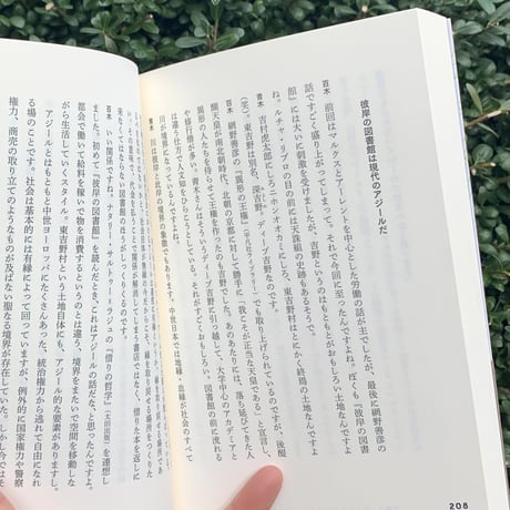 青木真兵｜手づくりのアジール