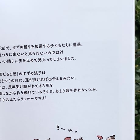 文：羽賀ゆかり　絵：ヨツモトユキ｜日本愛らしいもの巡りシリーズ