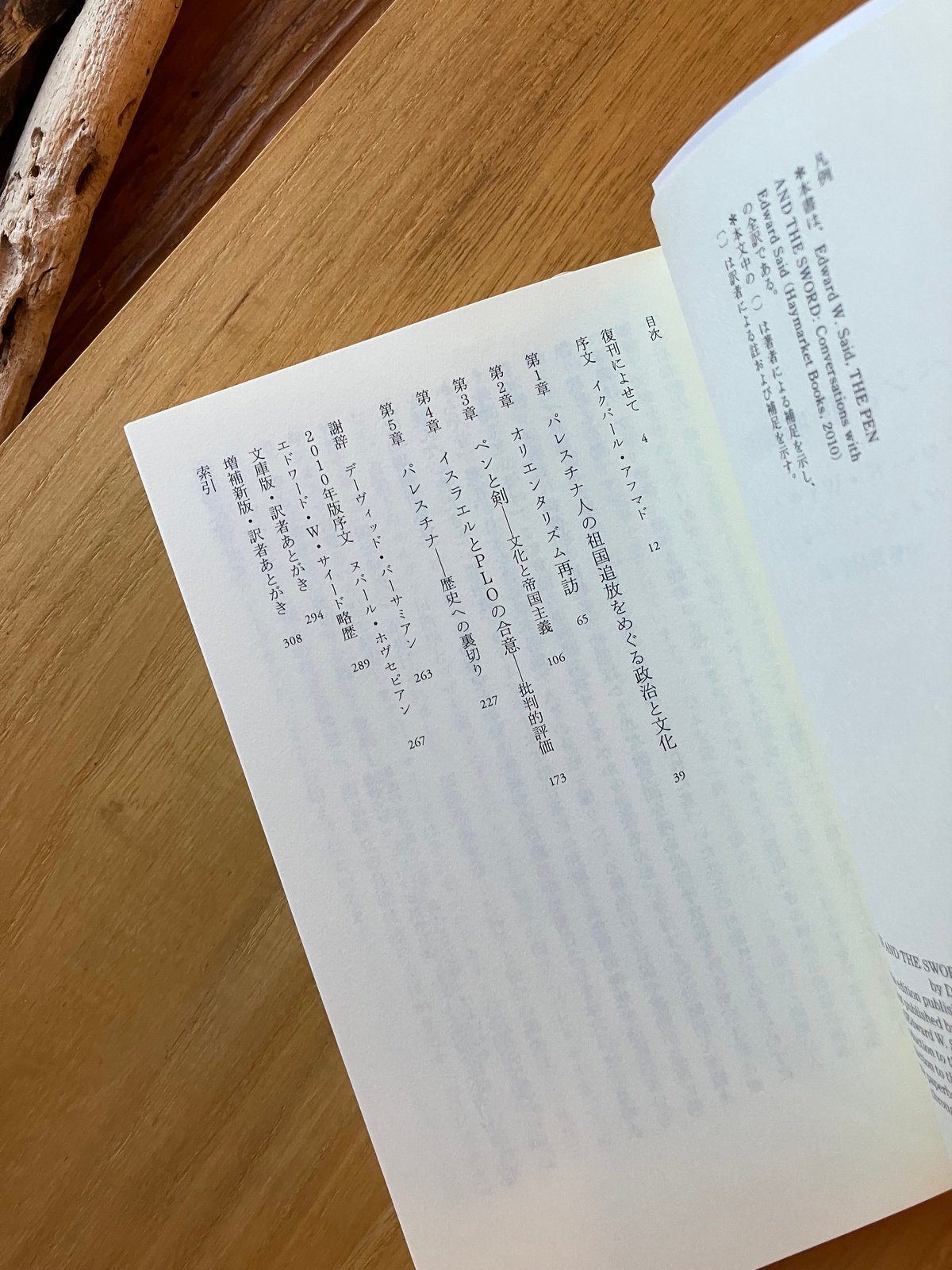 エドワード・W・サイード｜ペンと剣 増補新装 | ゆっくりつたえるストアー
