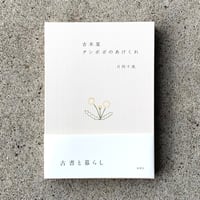 片岡千歳 | 古本屋タンポポのあけくれ