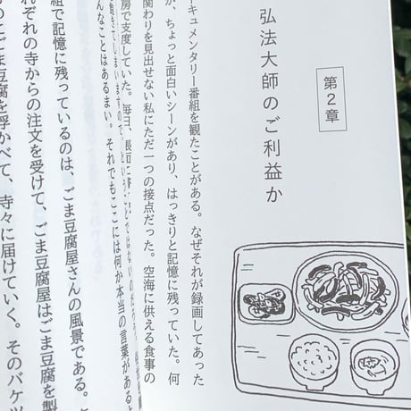 友田とん｜先人は遅れてくる　パリのガイドブックで東京の町を闊歩する3