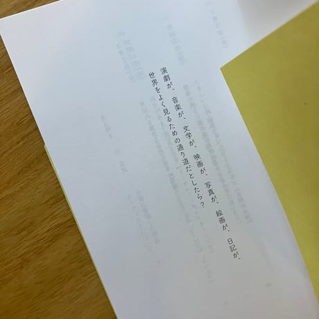 柴沼千晴｜長い話