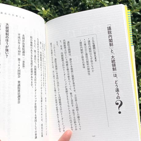 平河エリ | 25歳からの国会