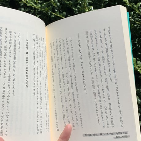 荒井裕樹｜障害者ってだれのこと？