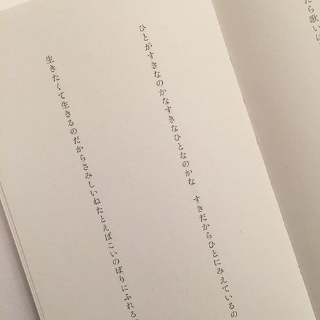 仲西森奈｜起こさないでください