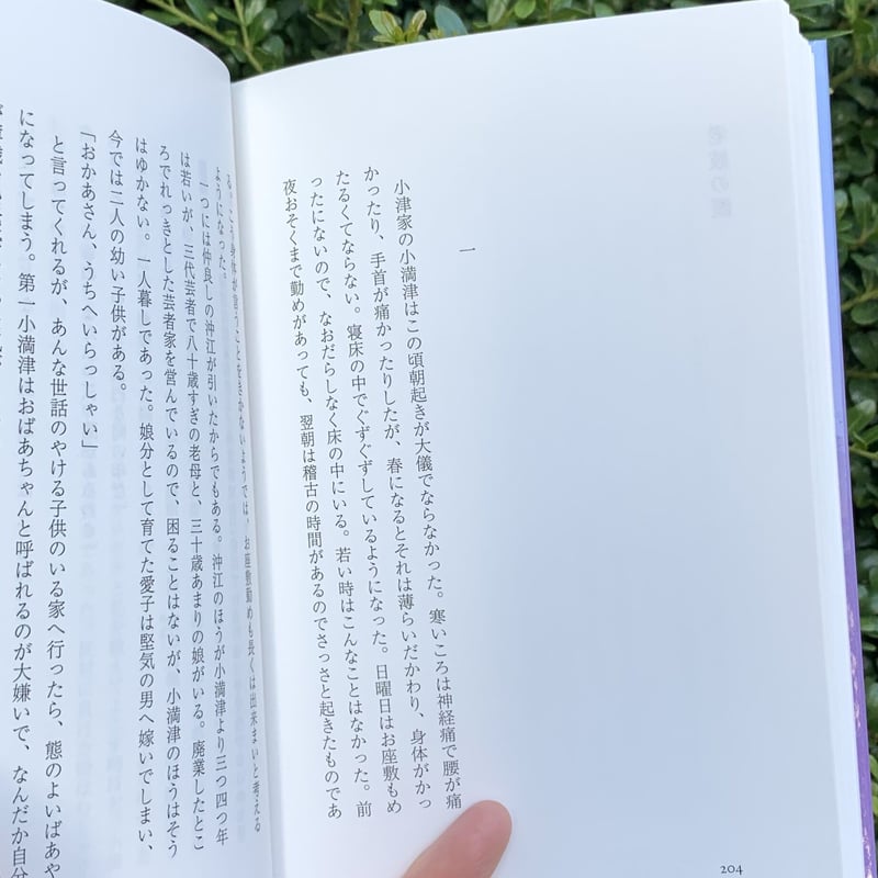 芝木好子 | 芝木好子作品集「新しい日々」 | SUNNY BOY BOOKS 芝木好子 | 芝木好子作品集「新しい日々」 | SUNNY BOY BOOKS