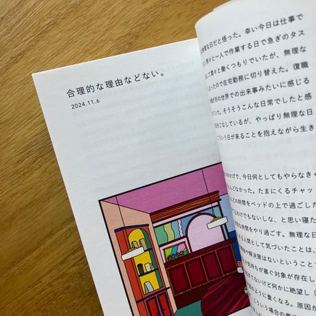 たかまっく｜変わっていくことを寂しくさせない気楽さが、君にはあるよね。