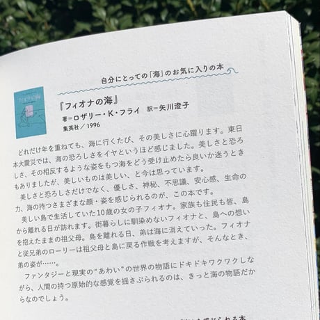 個人書店が選ぶ、いま読んでほしい海の本