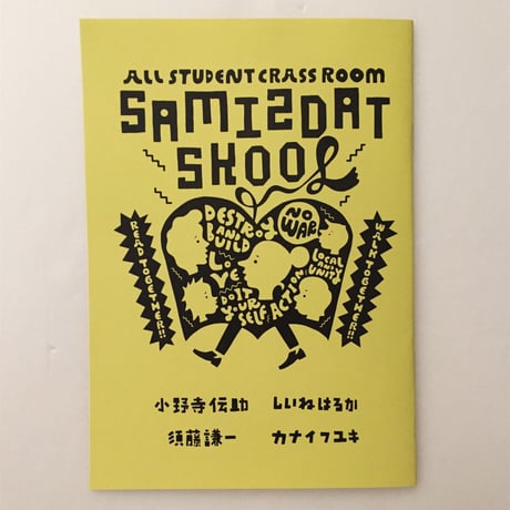 SAMIZDAT SKOOL ZINE vol.1