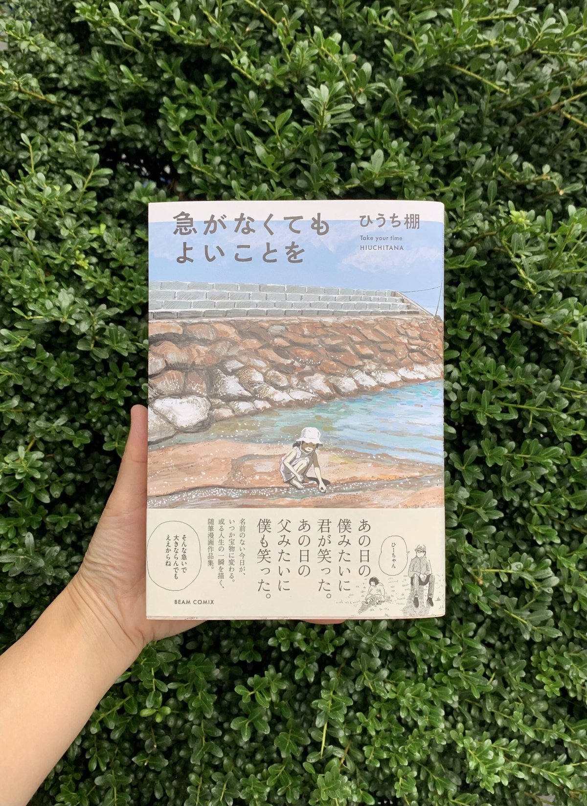 ひうち棚｜急がなくてもよいことを | SUNNY BOY BOOKS