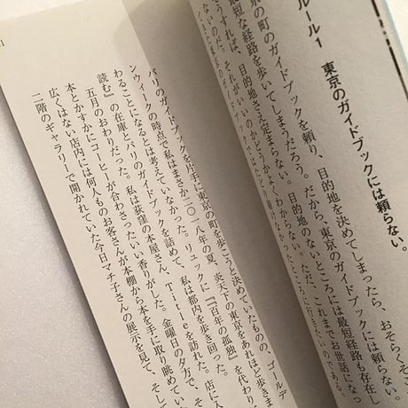 友田とん｜パリのガイドブックで東京の町を闊歩する１
