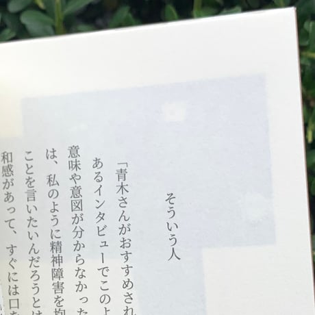 青木真兵・海青子｜山學ノオト5（二〇二三）