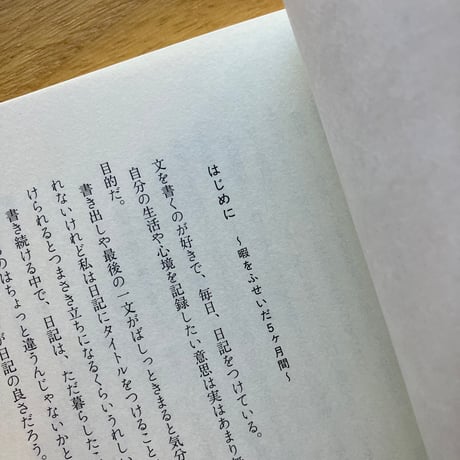 古賀及子｜よくわからないまま輝き続ける世界と　気づくための日記集
