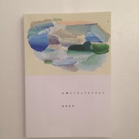 尾柳佳枝｜山椒とうみょうエメラルド