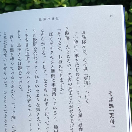 秋峰善｜夏葉社日記