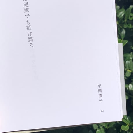 編：編集左右社編集部｜月のうた