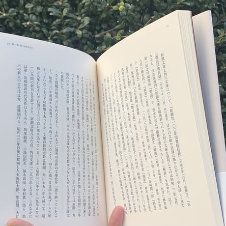曾根博義｜私の文学渉猟