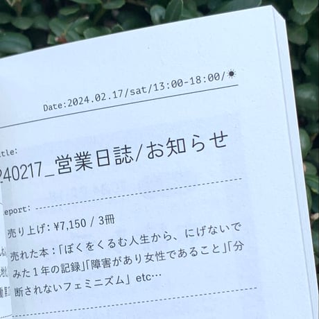 本屋メガホンの営業日誌１