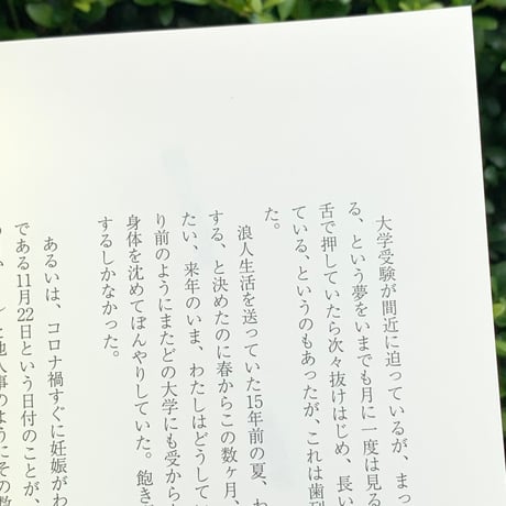 編：藤岡みなみ｜超個人的時間旅行