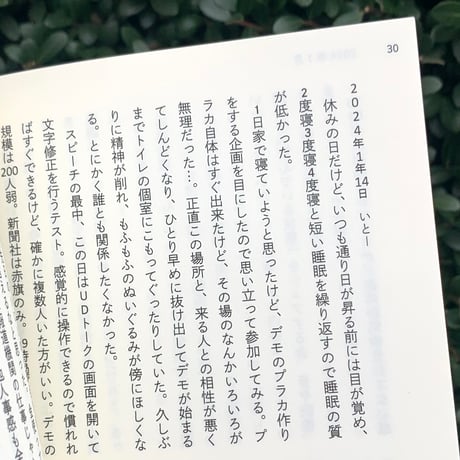 編：ヒロノアユミ｜パレスチナについて考えた日の日記