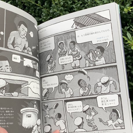 作・游珮芸　作・周見信 　訳・倉本知明｜台湾の少年 2　 収容所島の十年
