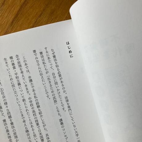 大城聡 ｜不確実な時代を生きる武器としての憲法入門