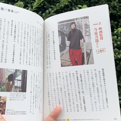 IN / SECTS vol.15｜特集：家事
