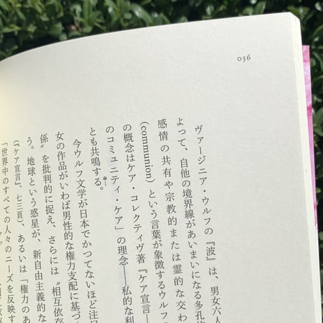 小川公代｜ケアする惑星