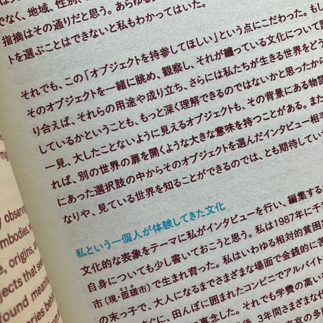 編集・翻訳：平山みな美｜交差点で　デザイン、言語、経験