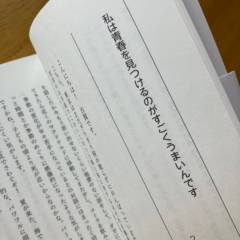 古賀及子・スズキナオ往復書簡｜文通 答えのない答え合わせ | ゆっくり