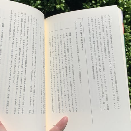 村上靖彦 ｜子どもたちがつくる町　大阪・西成の子育て支援