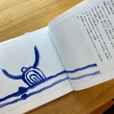 野坂昭如＝作、黒田征太郎＝絵　戦争童話集　沖縄篇｜ウミガメと少年（古）