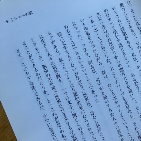 安里英子｜揺れる聖域　リゾート開発と島のくらし（古）