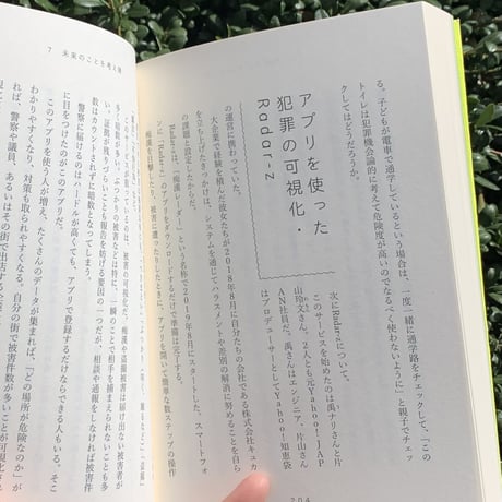 小川たまか｜告発と呼ばれるものの周辺で