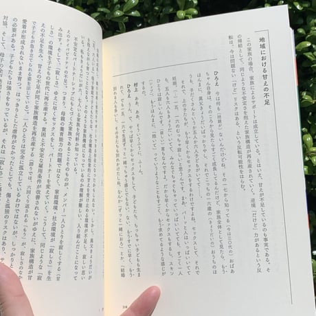 村上靖彦 ｜子どもたちがつくる町　大阪・西成の子育て支援