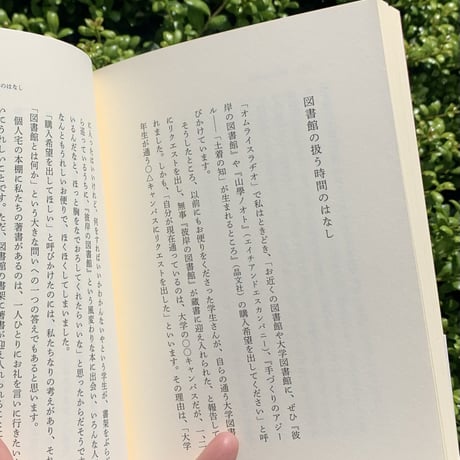 青木海青子｜本が語ること、語らせること