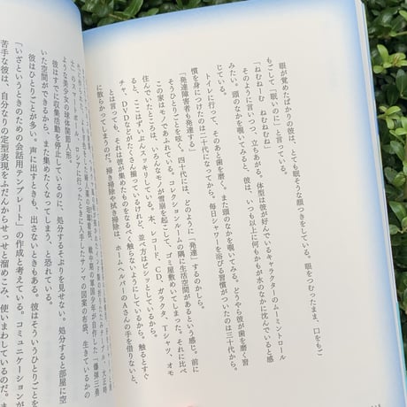 横道誠 ｜みんな水の中