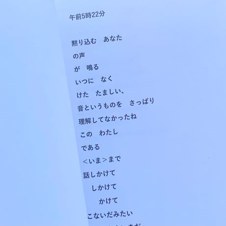 詩・訳　高田怜央｜ANAMNESIAC [アナムネージアック]
