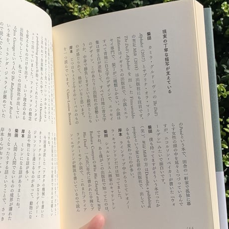 岸本佐和子　柴田元幸　編訳 |  アホウドリの迷信　――現代英語圏異色短篇コレクション