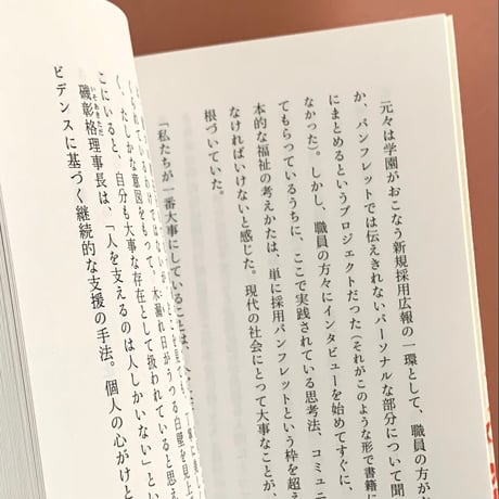 安達茉莉子｜らせんの日々 ― 作家、福祉に出会う