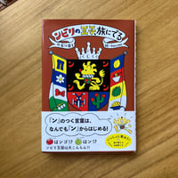 長江優子=作、fancomi=絵｜ンビリの王子、旅にでる