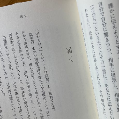 永井玲衣｜世界の最適な保存