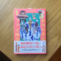 福本歩｜無用的芸術　フクモ陶器