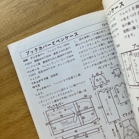 ONDORI ヤングシリーズ手芸11　フェルト手芸（古）