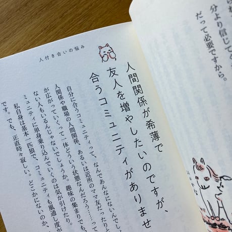 安達茉莉子｜とりあえず話そう、お悩み相談の森