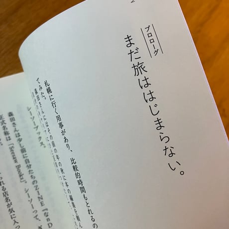 相田冬二｜あなたがいたから　45の独立書店をめぐる旅