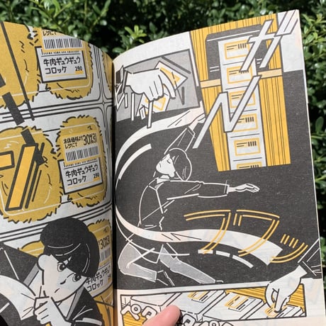 しまはらゆうき｜600ワットで1分半 今日も今日とてはらぺこ短編集（comixシリーズ）